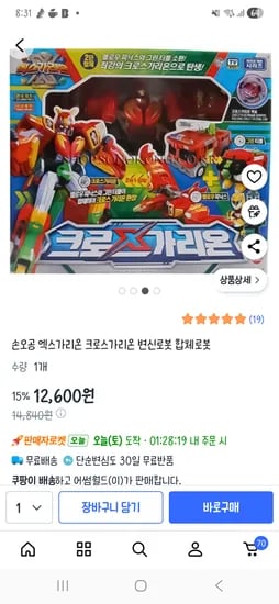 크로스가리온 2단 변신로봇