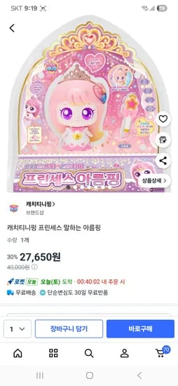 캐치티니핑 프린세스 말하는 아름핑