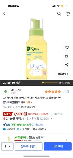그린핑거 마이키즈 얼굴 클렌저 1개