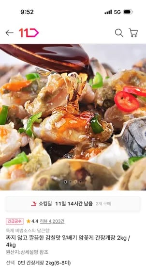 알배기 암꽃게 간장게장 2kg