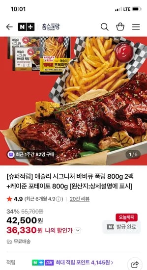 애슐리 홈스토랑 바비큐 폭립 800g 2팩 케이준 포테이토 800g