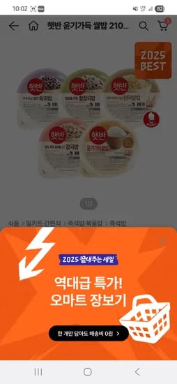 햇반 윤기가득 쌀밥 210g 33개 잡곡밥 210g 3개 총 36개