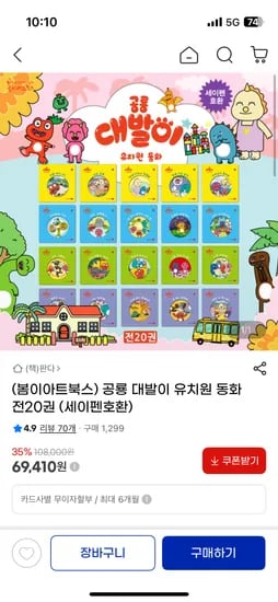 공룡 대발이 유치원동화 20권세트 세이펜 호환