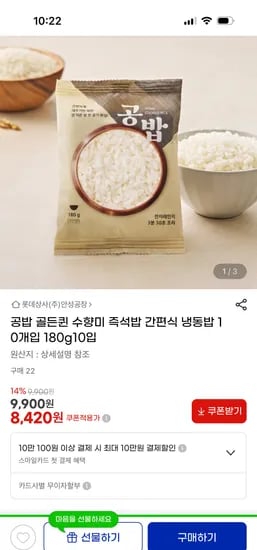 골드퀸 수향미 즉석밥 180g 10개