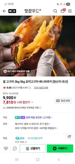 한입 꿀고구마 5kg