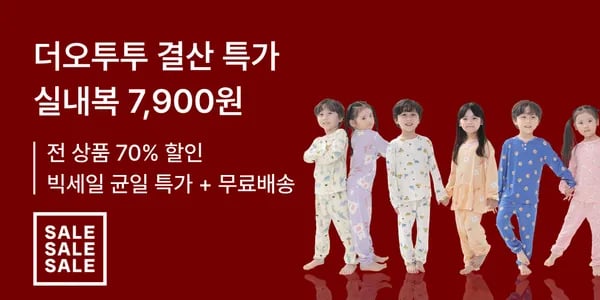 더오투투 실내복 상하의세트
