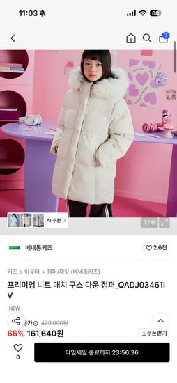 베네통키즈 니트 매치 구스 다운 점퍼 110-145사이즈
