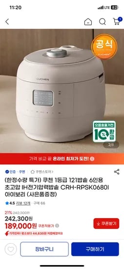 쿠첸 1등급 121밥솥 6인용 초고압 IH전기압력밥솥