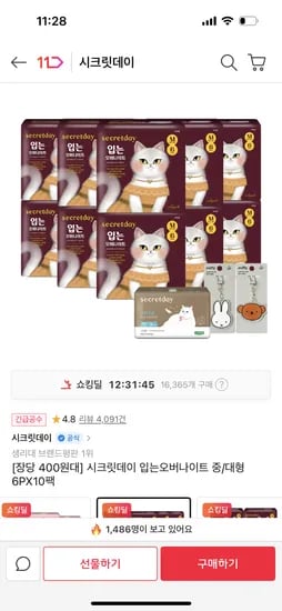 시크릿데이 입는오버나이트 생리대 6장 10팩 25,920원