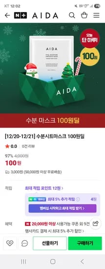 아이다 수분시트 마스크 100원딜