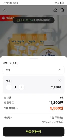 아이깨끗해 490ml 1개 리필 450ml 3개 100ml