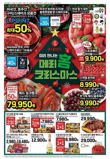 롯데마트 전단지 18일 31일