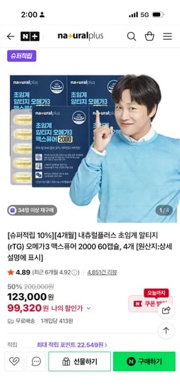 내츄럴플러스 건강기능식품 모음전