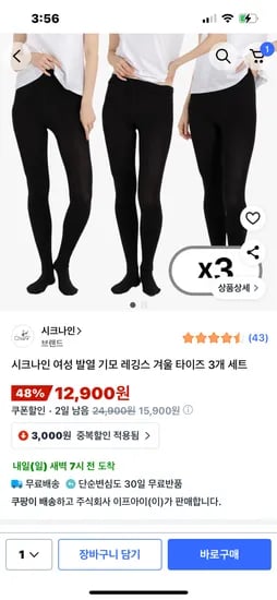 여성 발열 기모 레깅스 3개세트