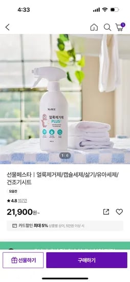 대용량 얼룩제거제 플러스 리필 400ml 4팩