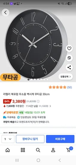 라멜리 무소음 벽시계 30cm