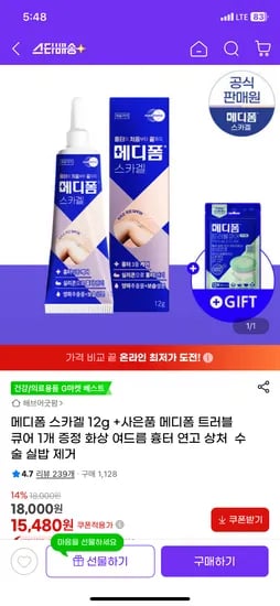 메디폼 스카겔 메디폼 트러블 큐어