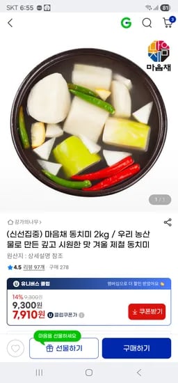 동치미 2kg