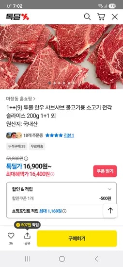 1++ 9 한우불고기 400g 1+1