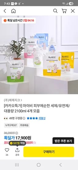톡딜 마이비세제 리필 2.1L 4개 16900