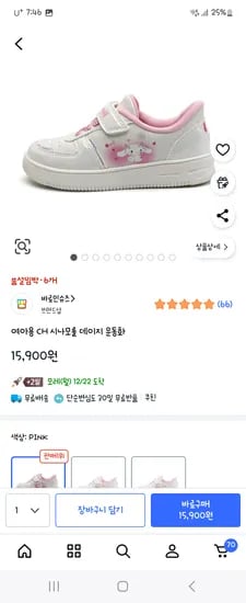여아용 CH 시나모롤 데이지 운동화