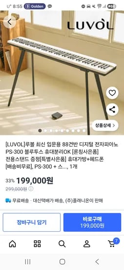 루볼피아노 PS-300 사은품