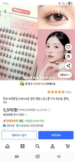 노글 노풀 가닥 속눈썹