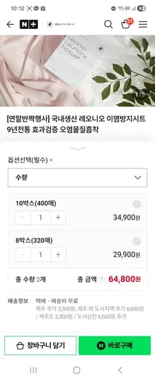 레오니오 이염방지시트 10박스