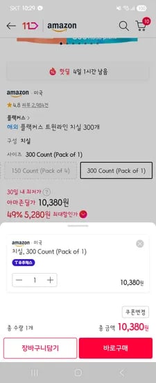 플랙커스 트윈 300개