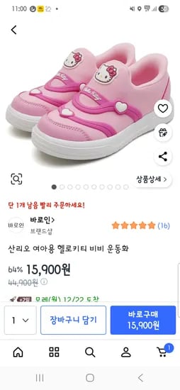 산리오 운동화 일부사이즈