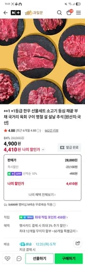 1+등급 국거리 200g