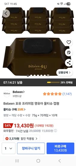Bebeen 포유 프리미엄 영유아 물티슈 캡형 75g 70매 10팩