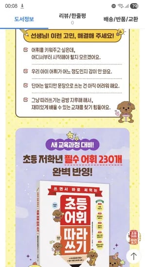 1 2학년 어휘감각 쓰면서 바로 써먹는 초등 어휘 따라 쓰기