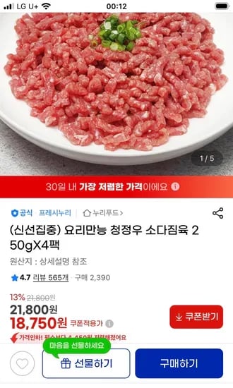 누리푸드 청정우 소다짐육 250g 4팩