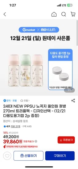 모윰 PPSU 디자인 젖병 270ml 3개 용기캡 2개