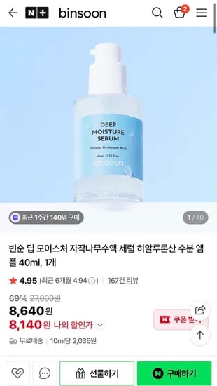 빈순 자작나무 히알루론산 세럼 40ml