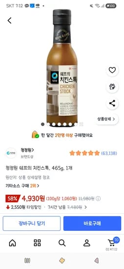 청정원 쉐프의 치킨스톡 465g 1개