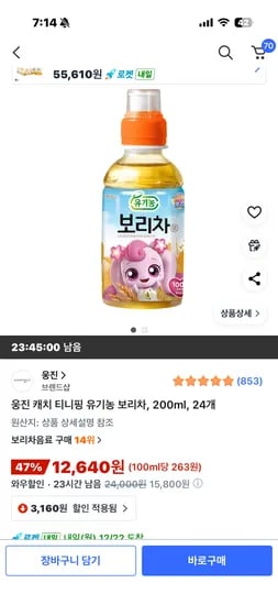캐치 티니핑 유기농 보리차 500ml 24개