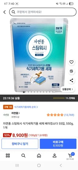 자연퐁 스팀워시 식기세척기용 세제 베이킹소다 55입