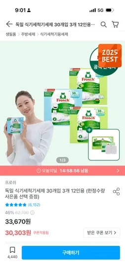 프로쉬 식세기세제 90개 체험팩 미니 5개