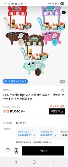 립 프로그 아이스크림 카트 디럭스 한영버전