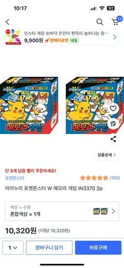 포켓몬스터 메모리게임 2개
