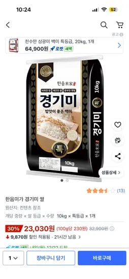 한음미가 경기미 쌀