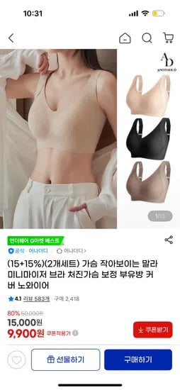 말라미니마이저 브라 2개세트