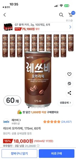 레쓰비 모카라떼 175ml 60개