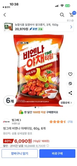 빙그레 비엔나 야채타임 60g 6개