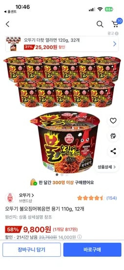 오뚜기 불오징어볶음면 용기 110g 12개