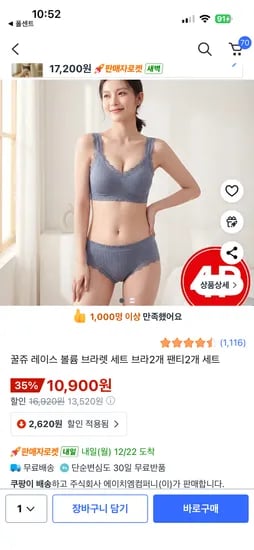 꿀쥬 레이스 볼륨 브라렛 세트 브라 2개 팬티 2개