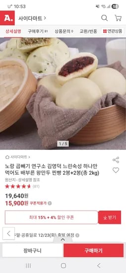 노랑 곱빼기 왕만두 500g 2봉 찐빵 500g 2봉