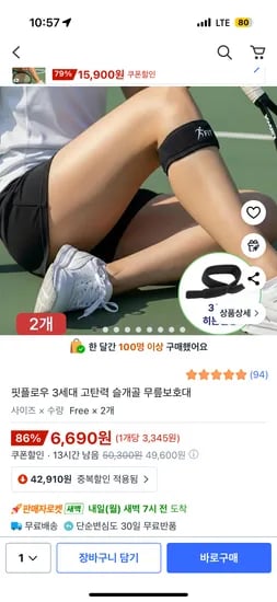 핏플로우 고탄력 슬개골 무릎보호대 2개